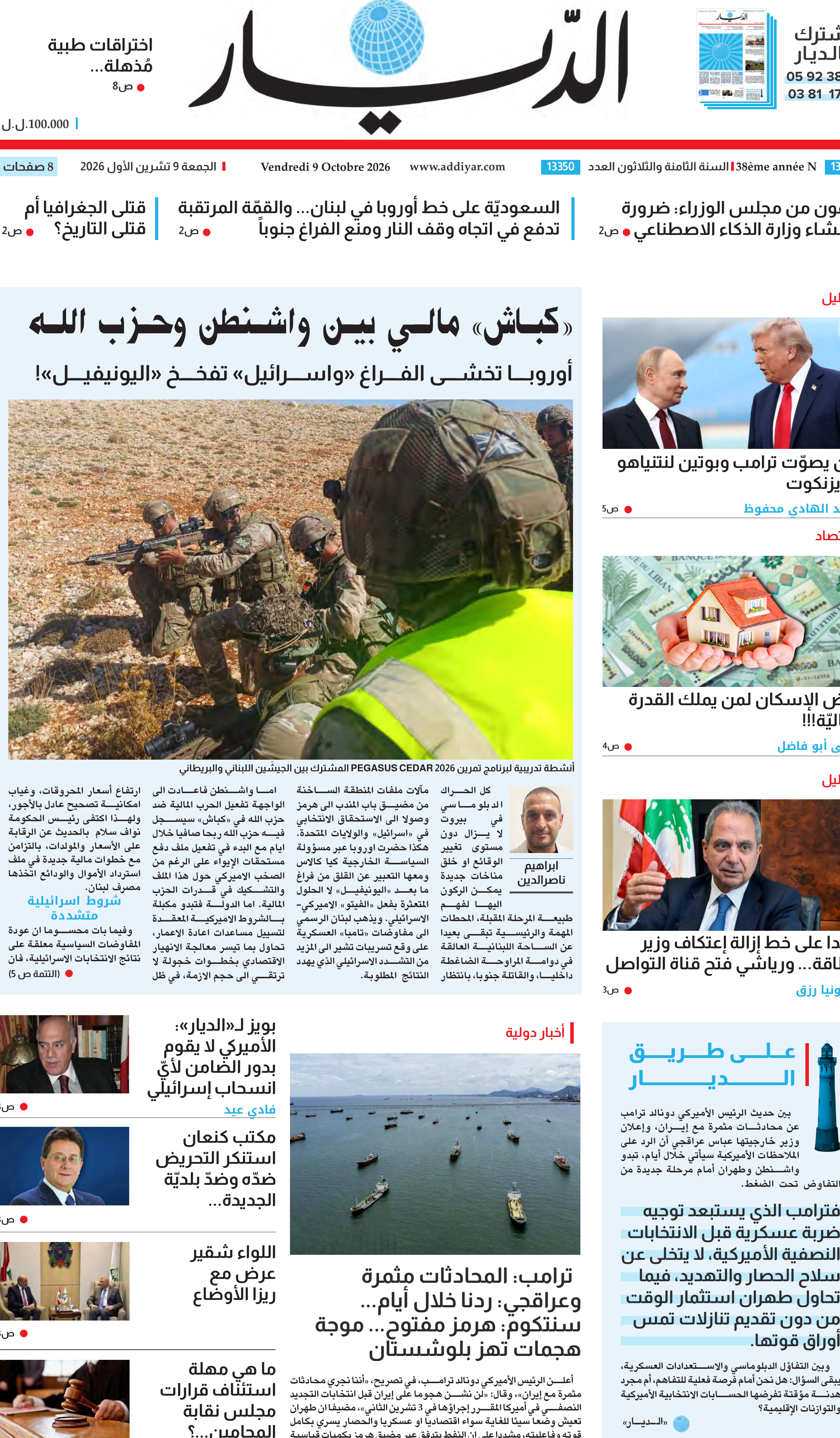 الديار