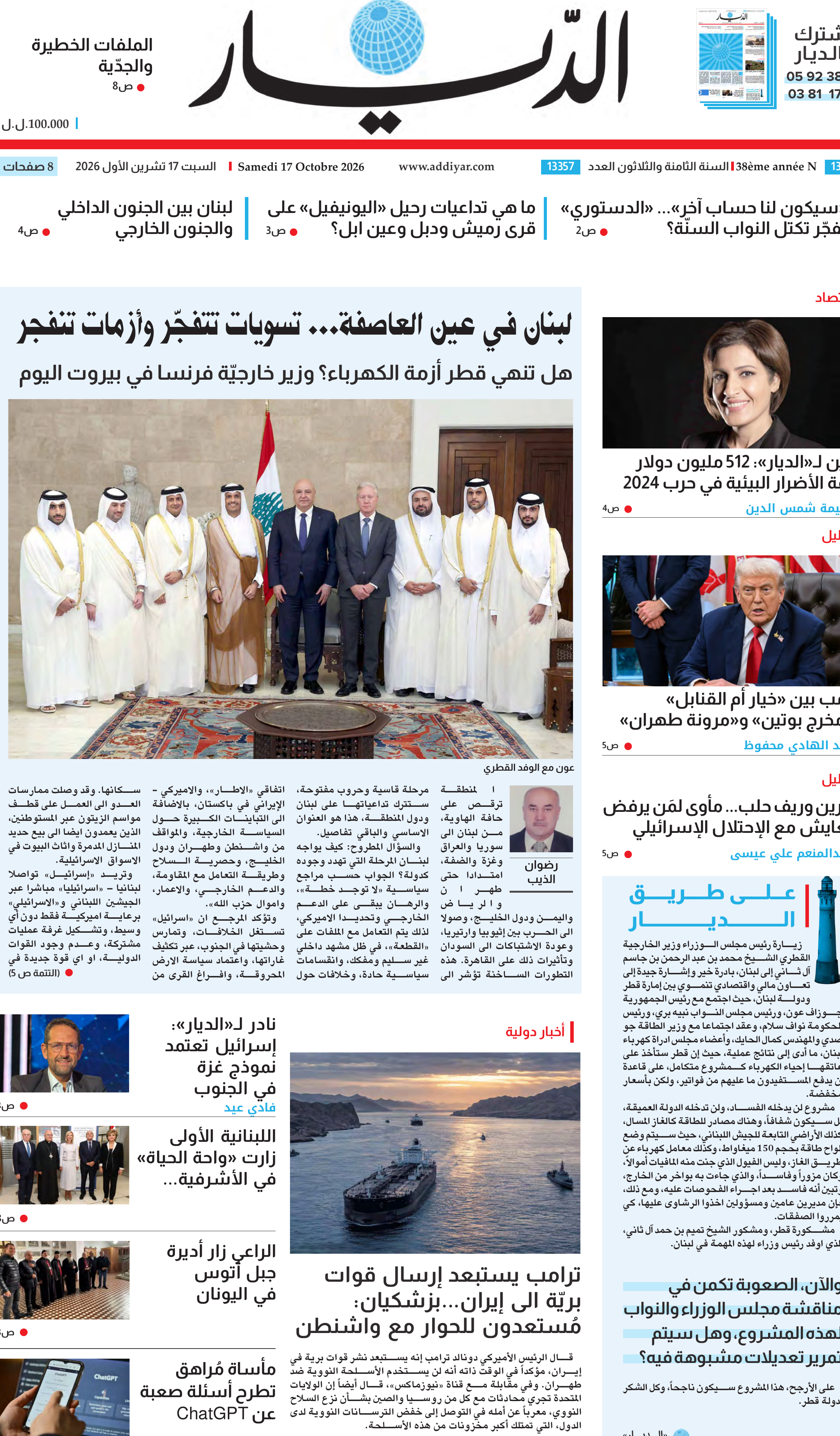 الديار