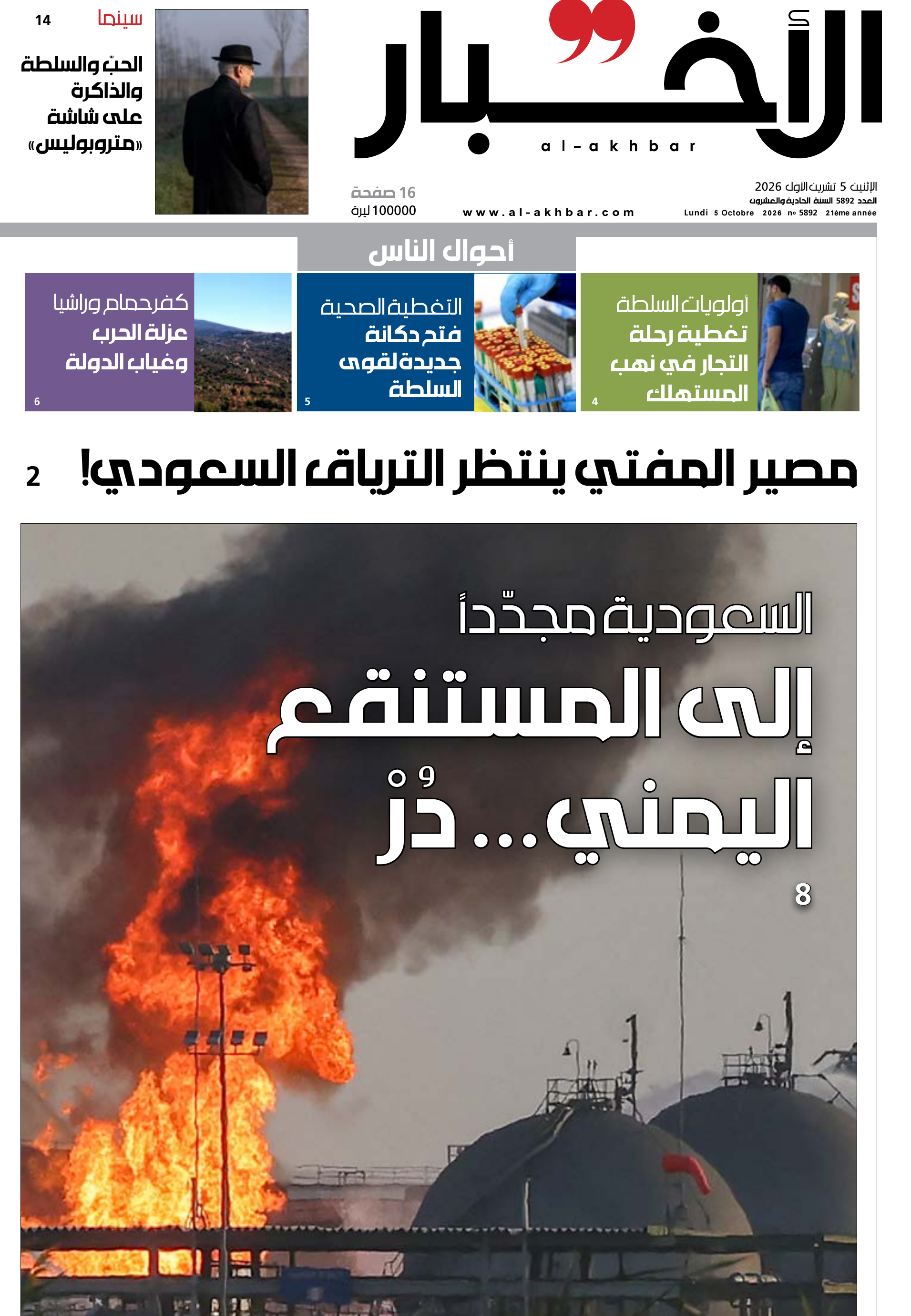 الأخبار