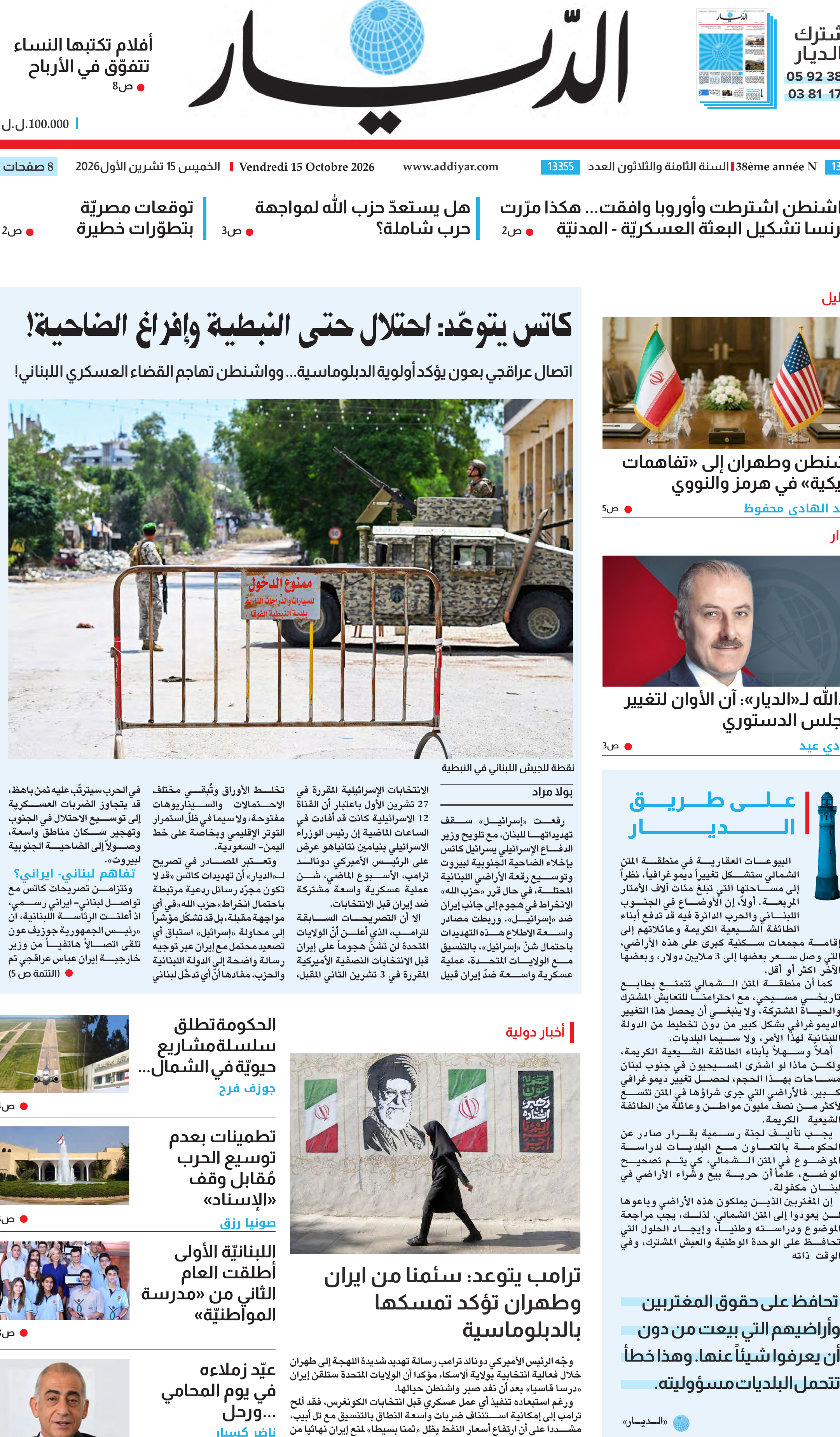 الديار
