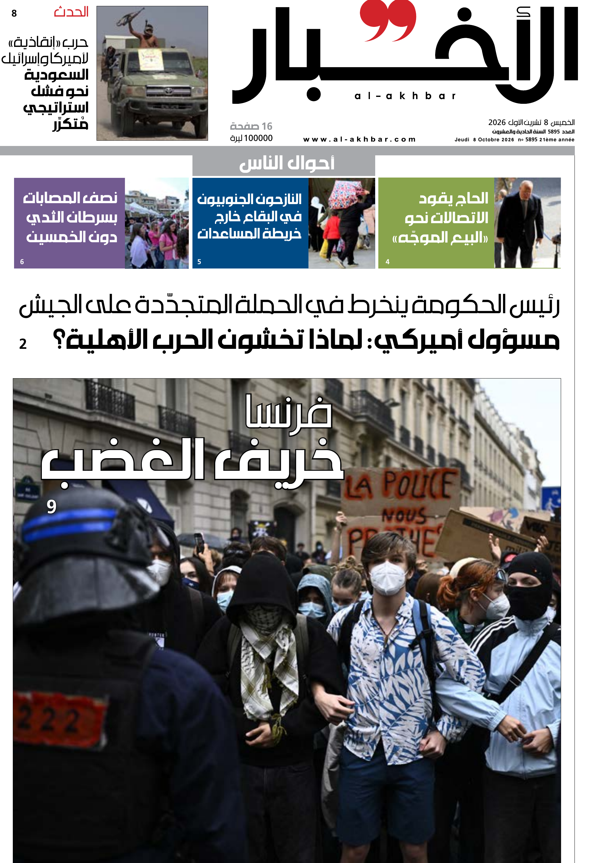 الأخبار