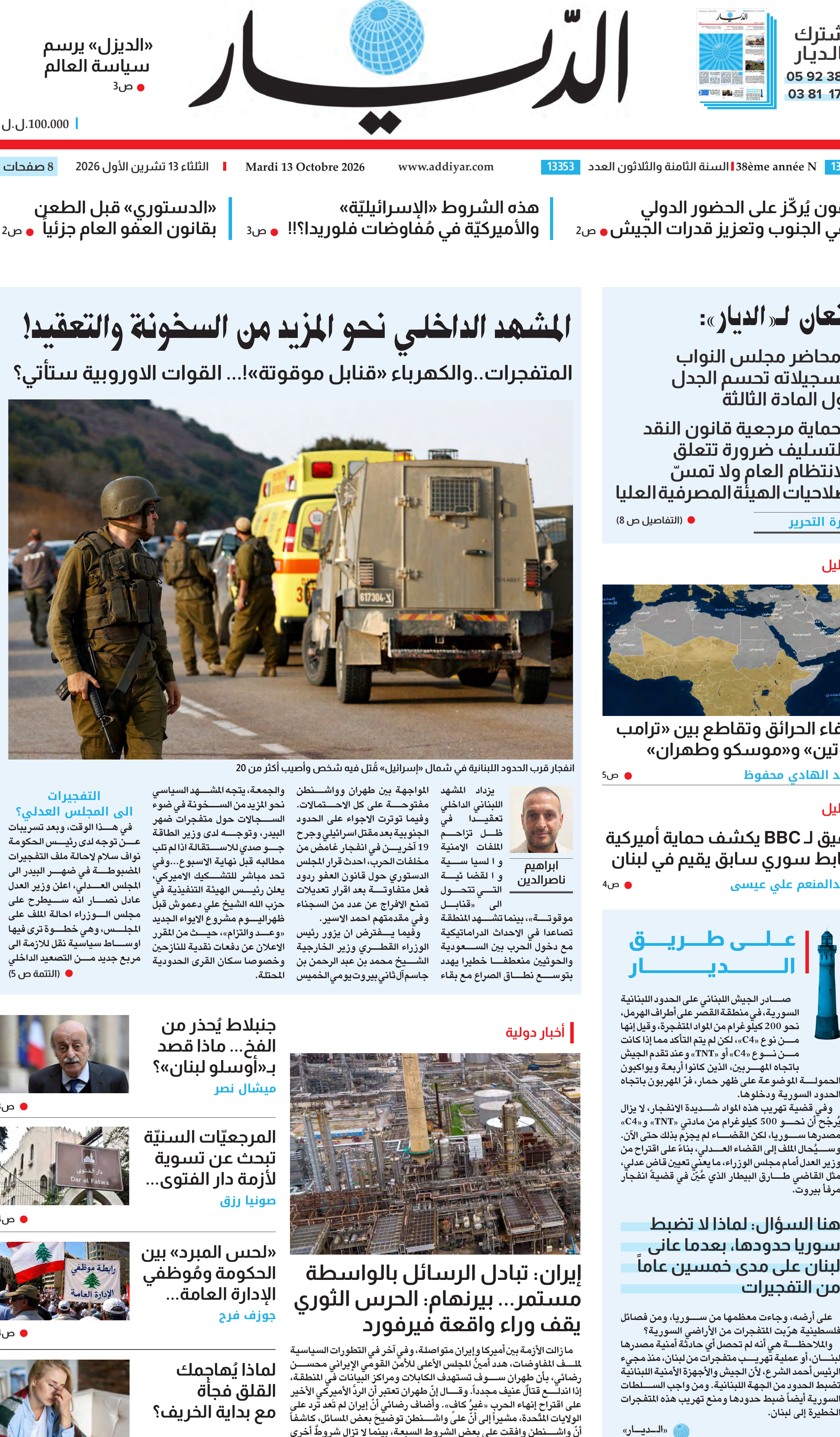 الديار