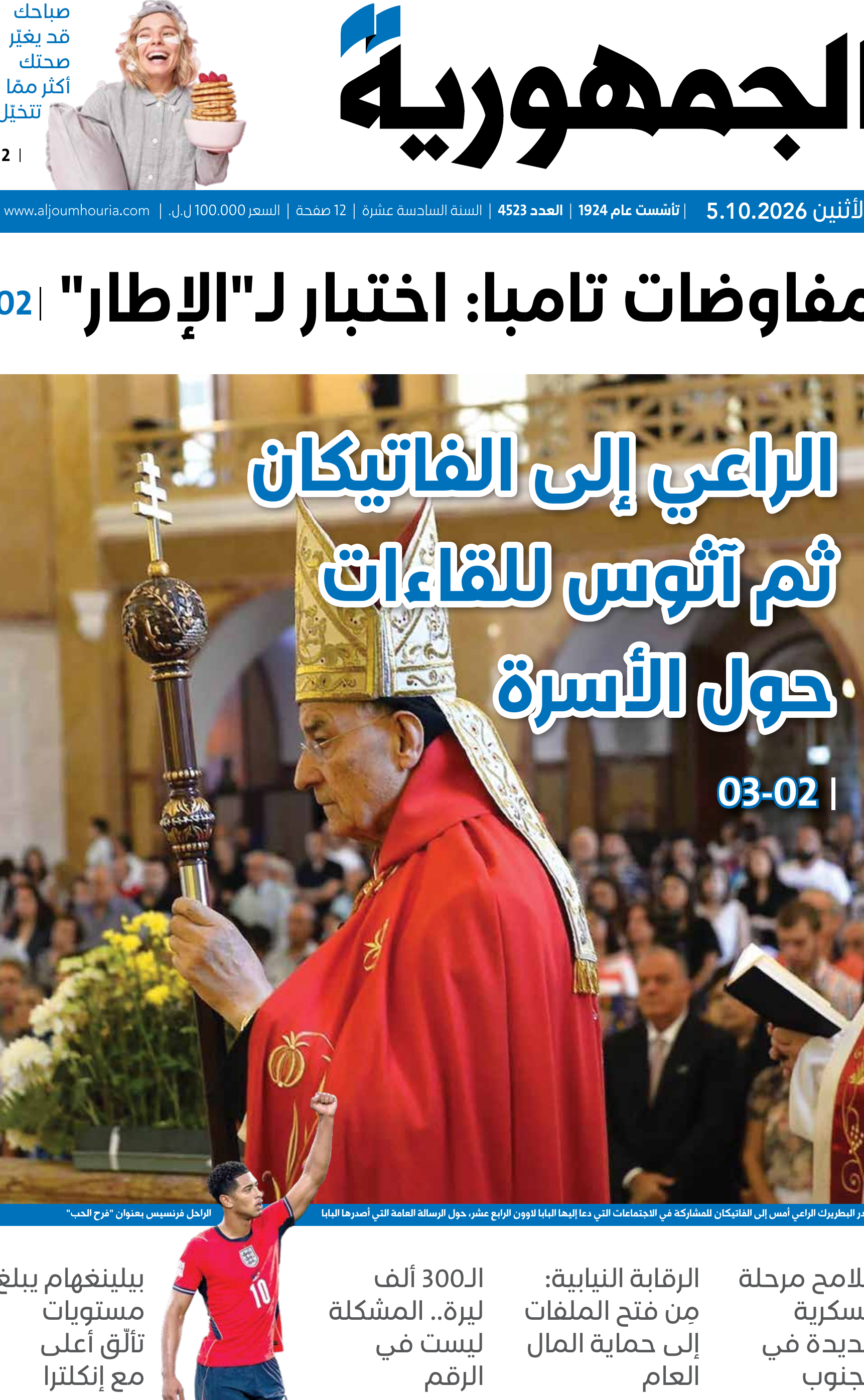 الجمهورية
