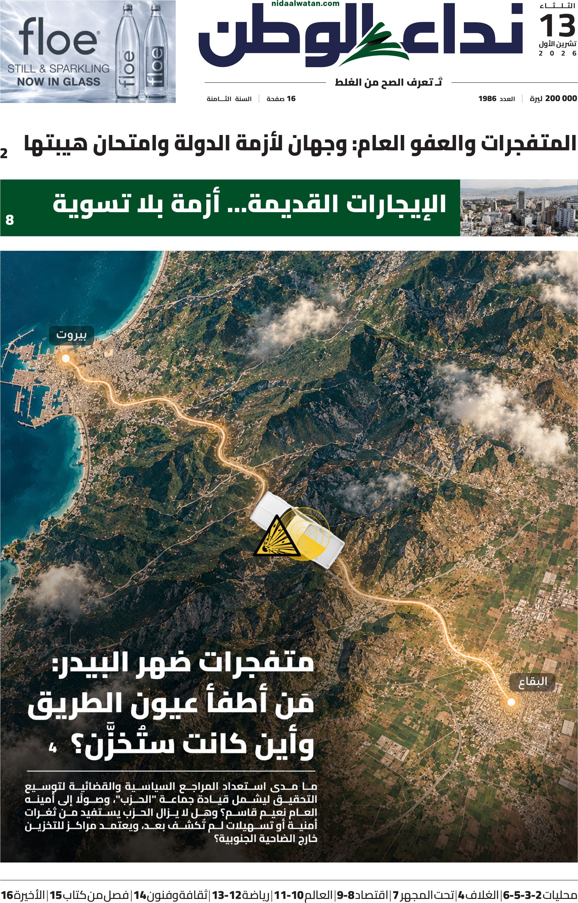 نداء الوطن
