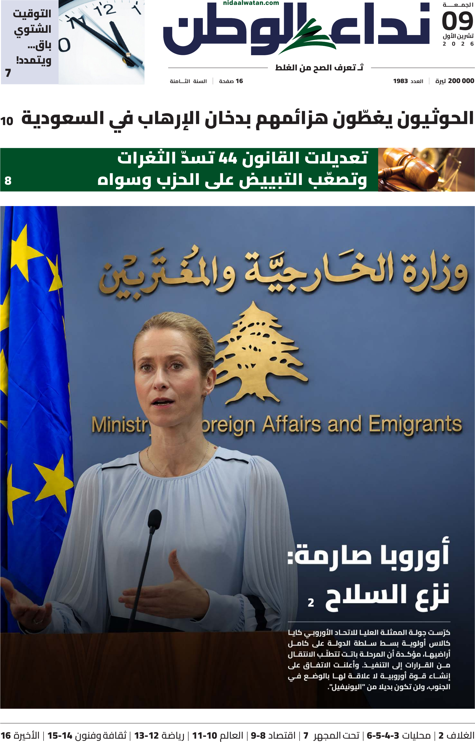 نداء الوطن