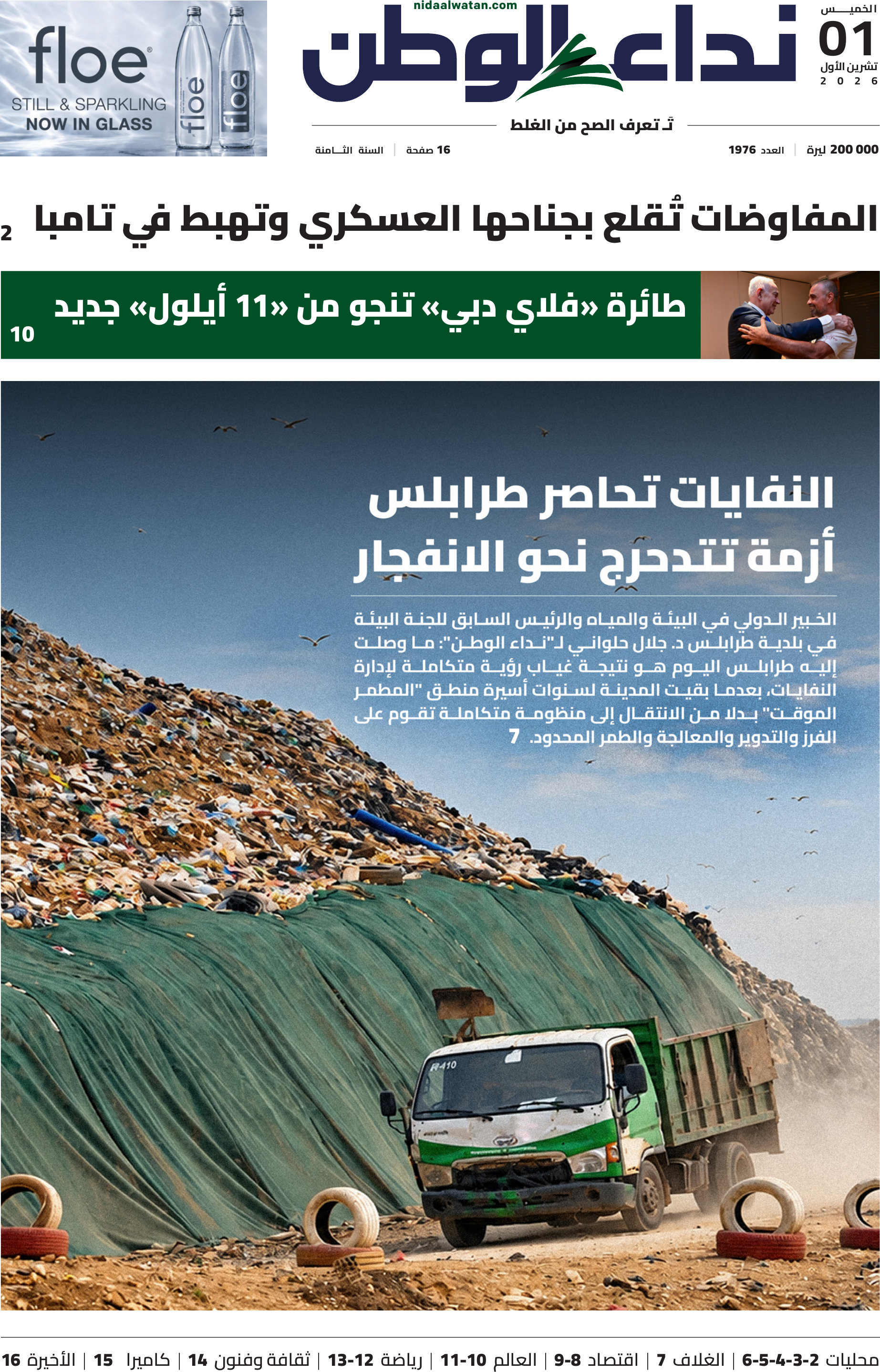 نداء الوطن