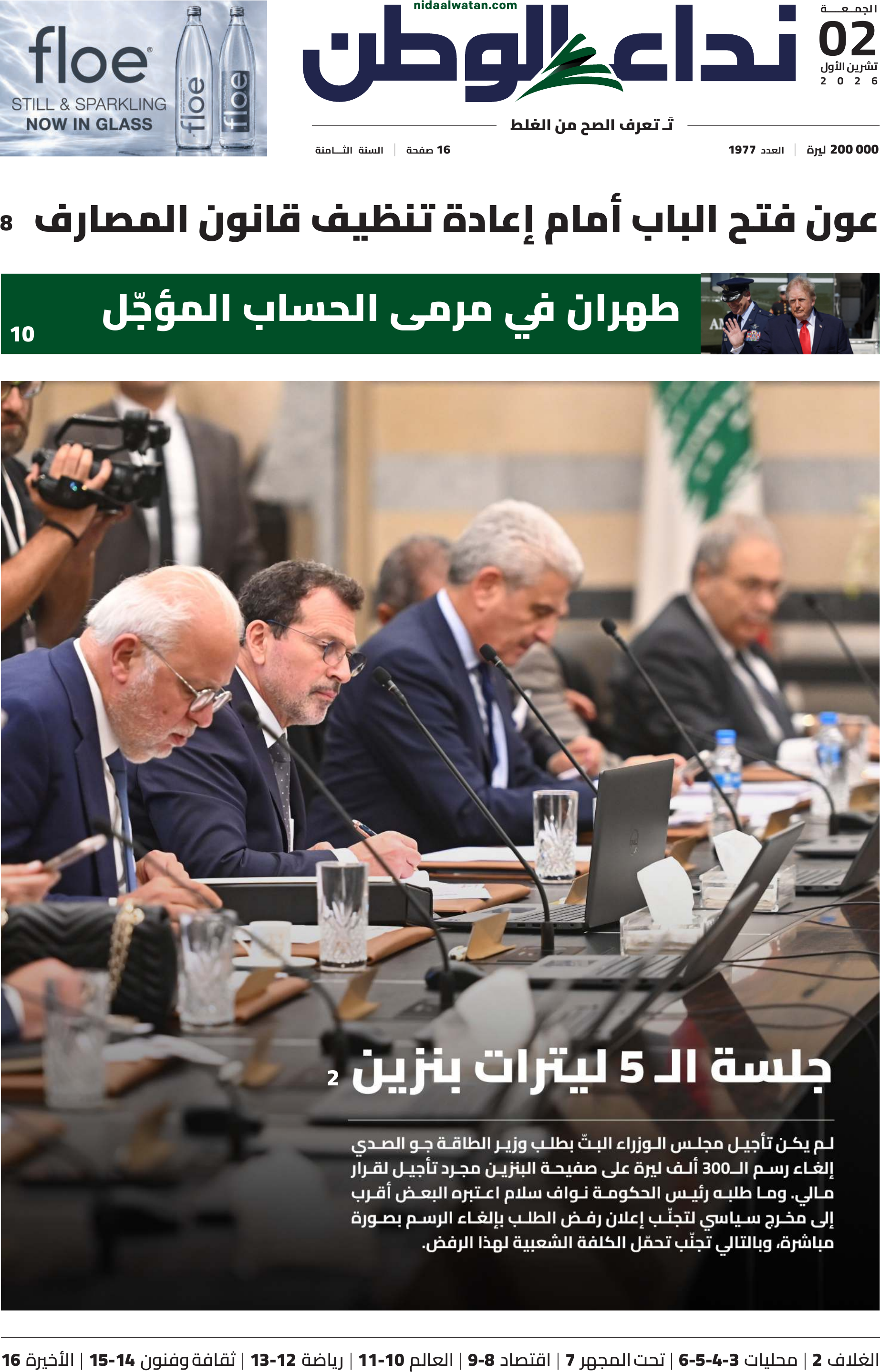 نداء الوطن
