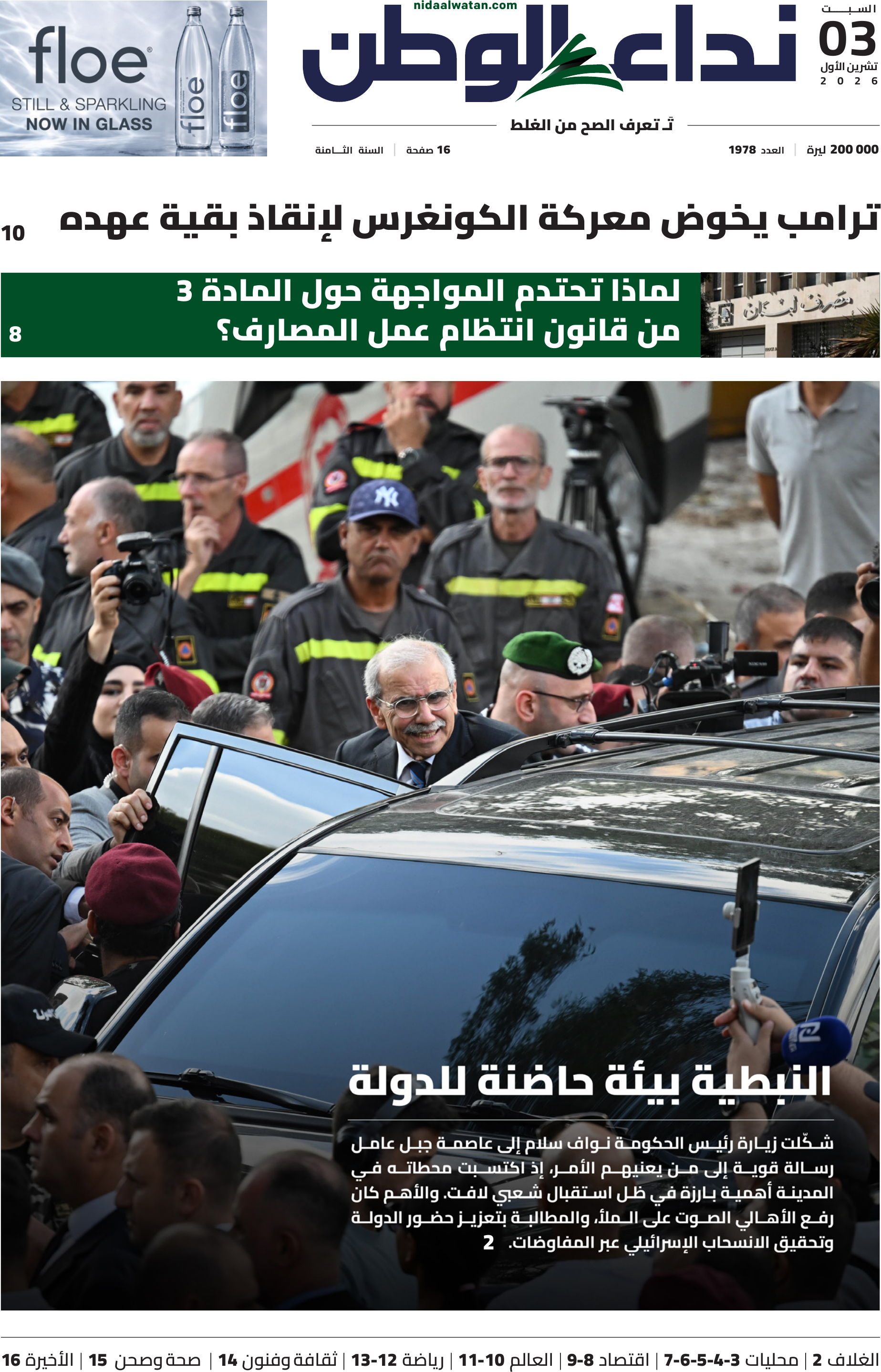 نداء الوطن