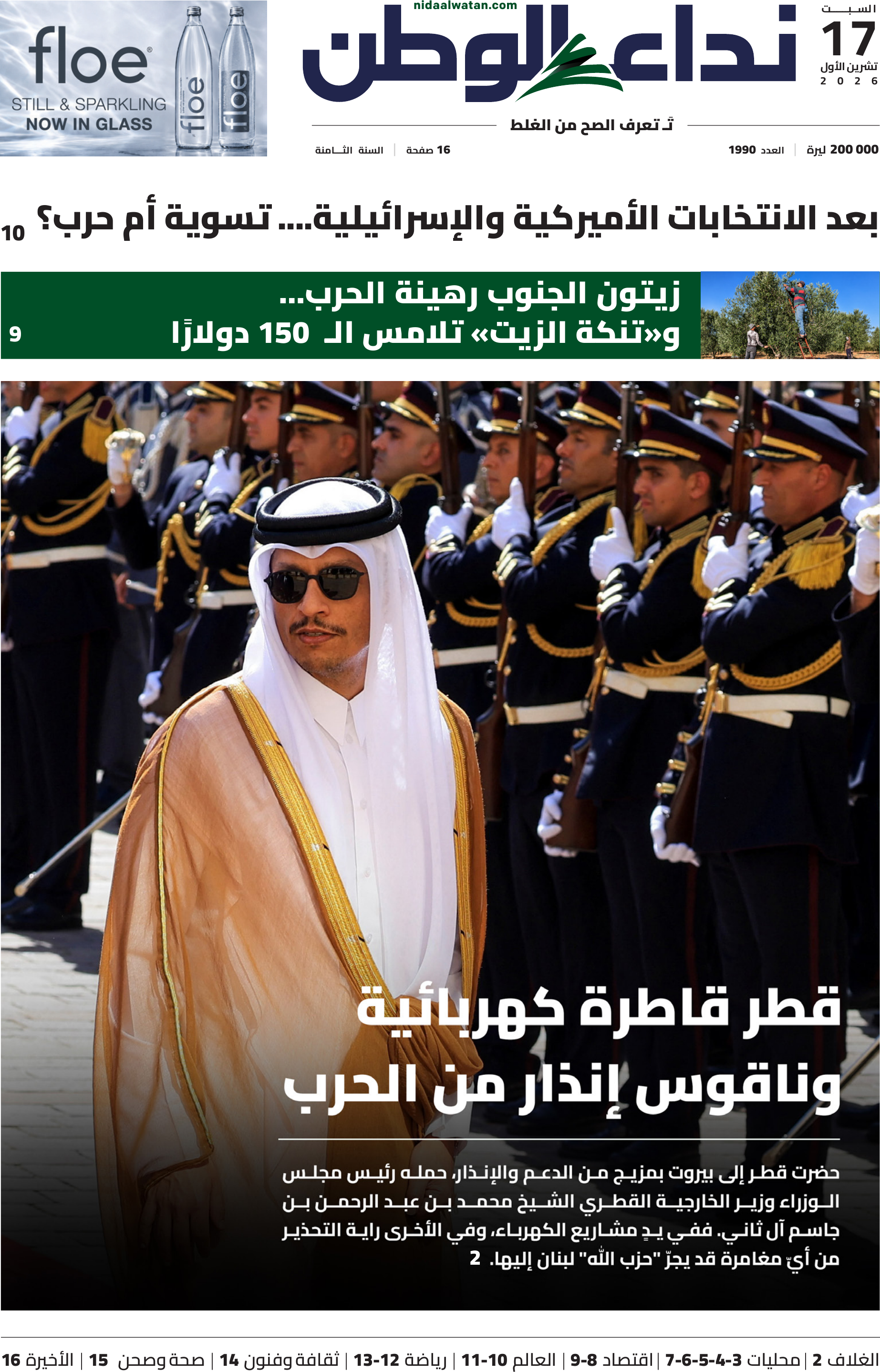 نداء الوطن