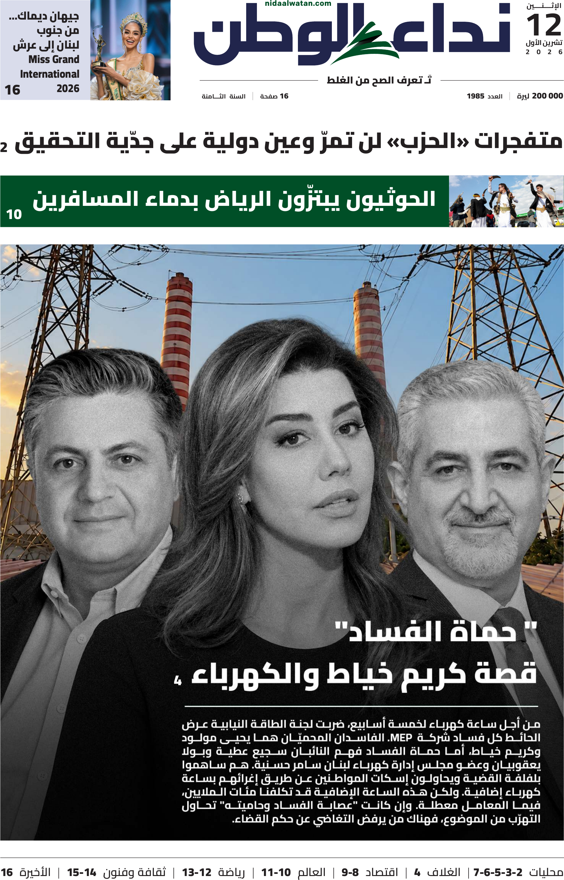 نداء الوطن