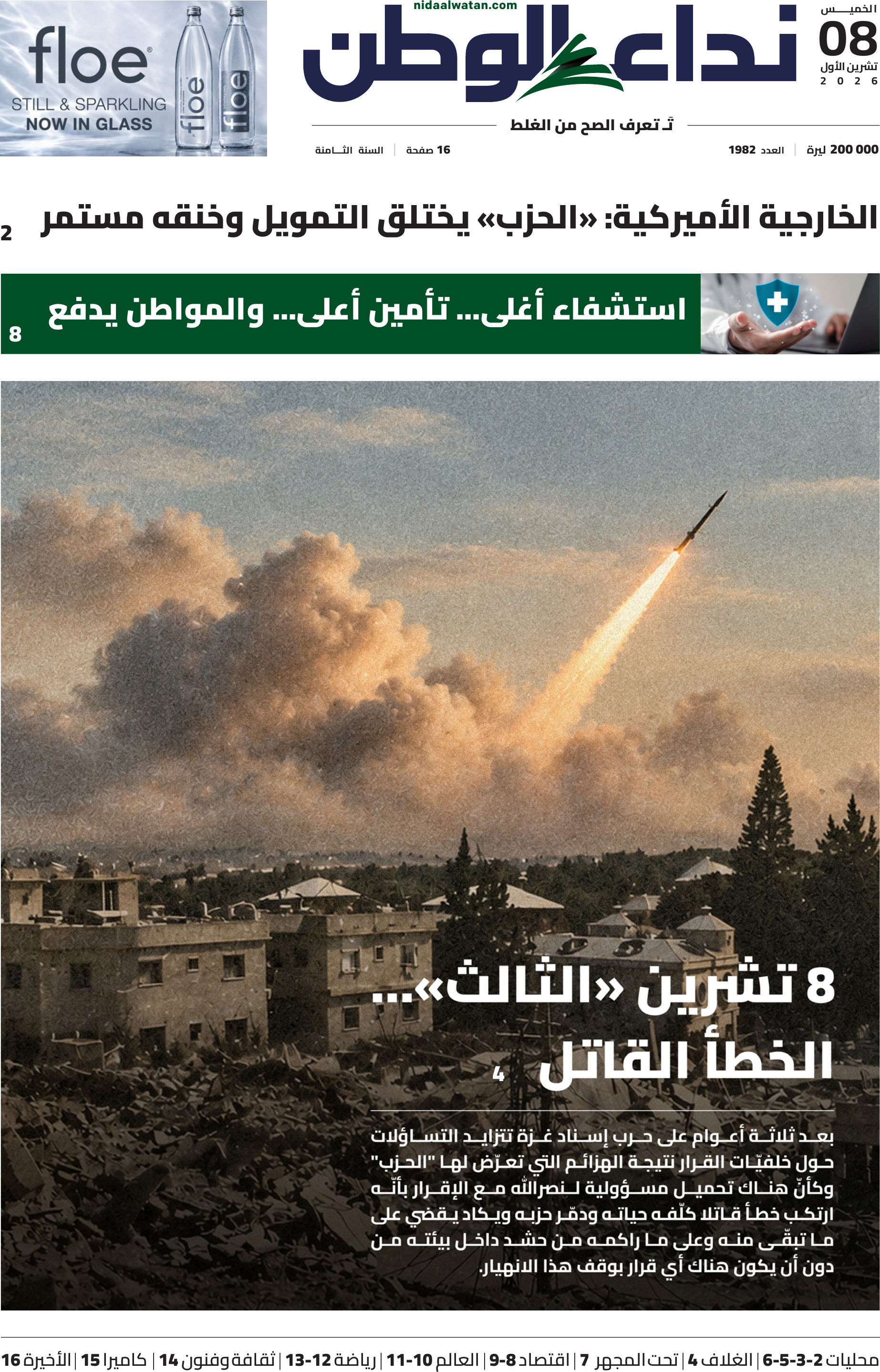 نداء الوطن