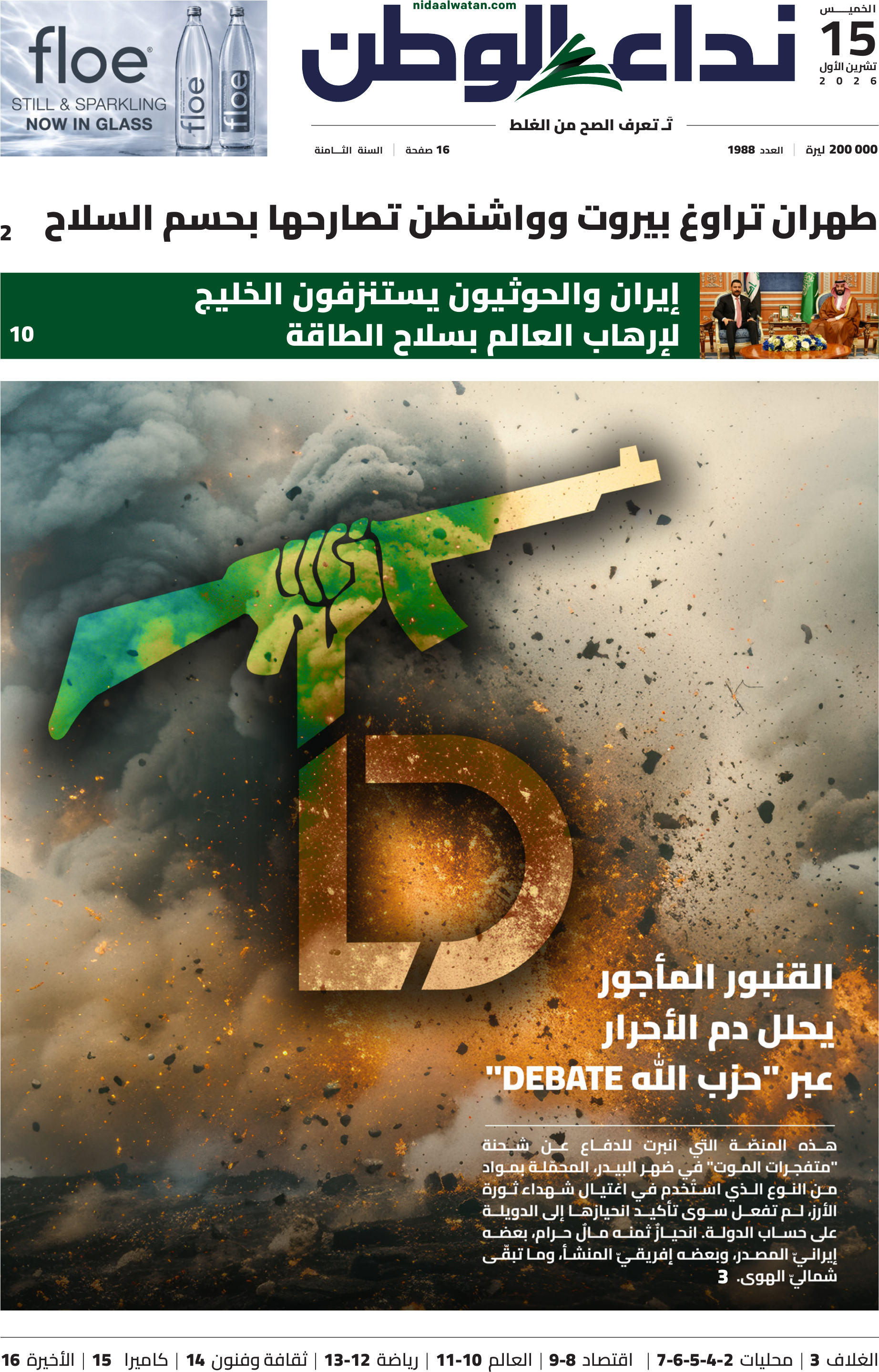 نداء الوطن