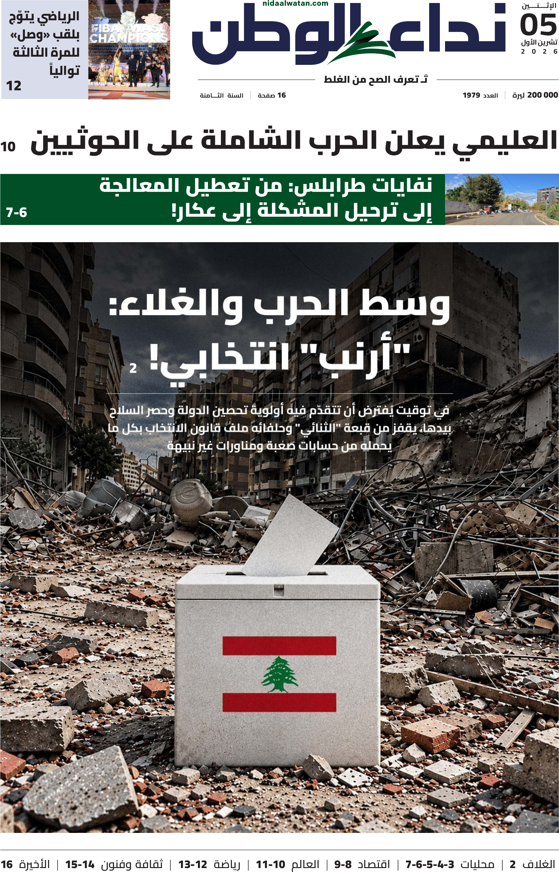 نداء الوطن