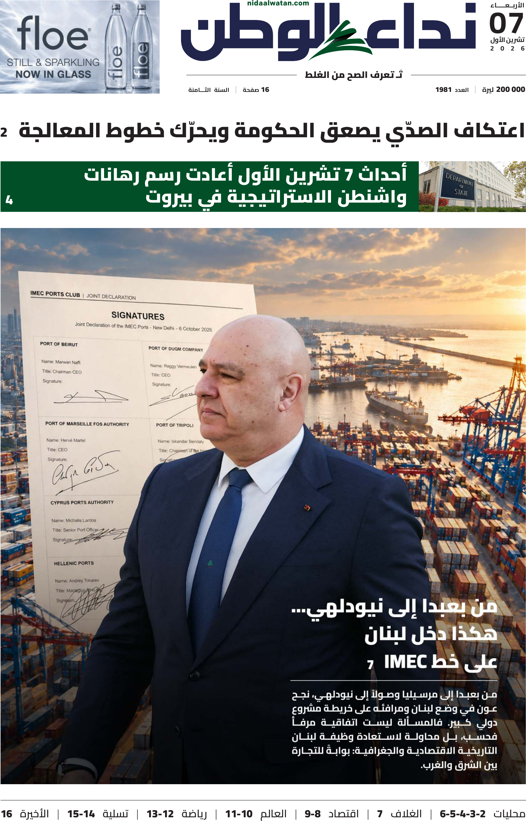 نداء الوطن