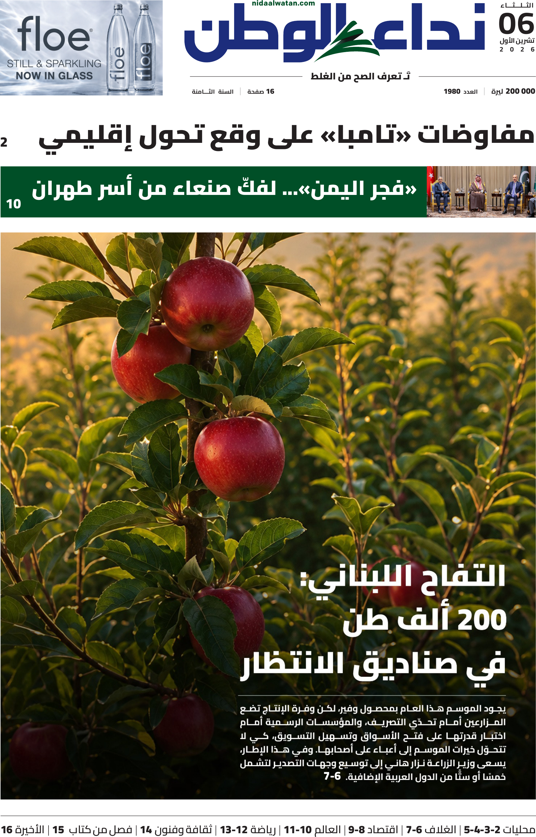 نداء الوطن
