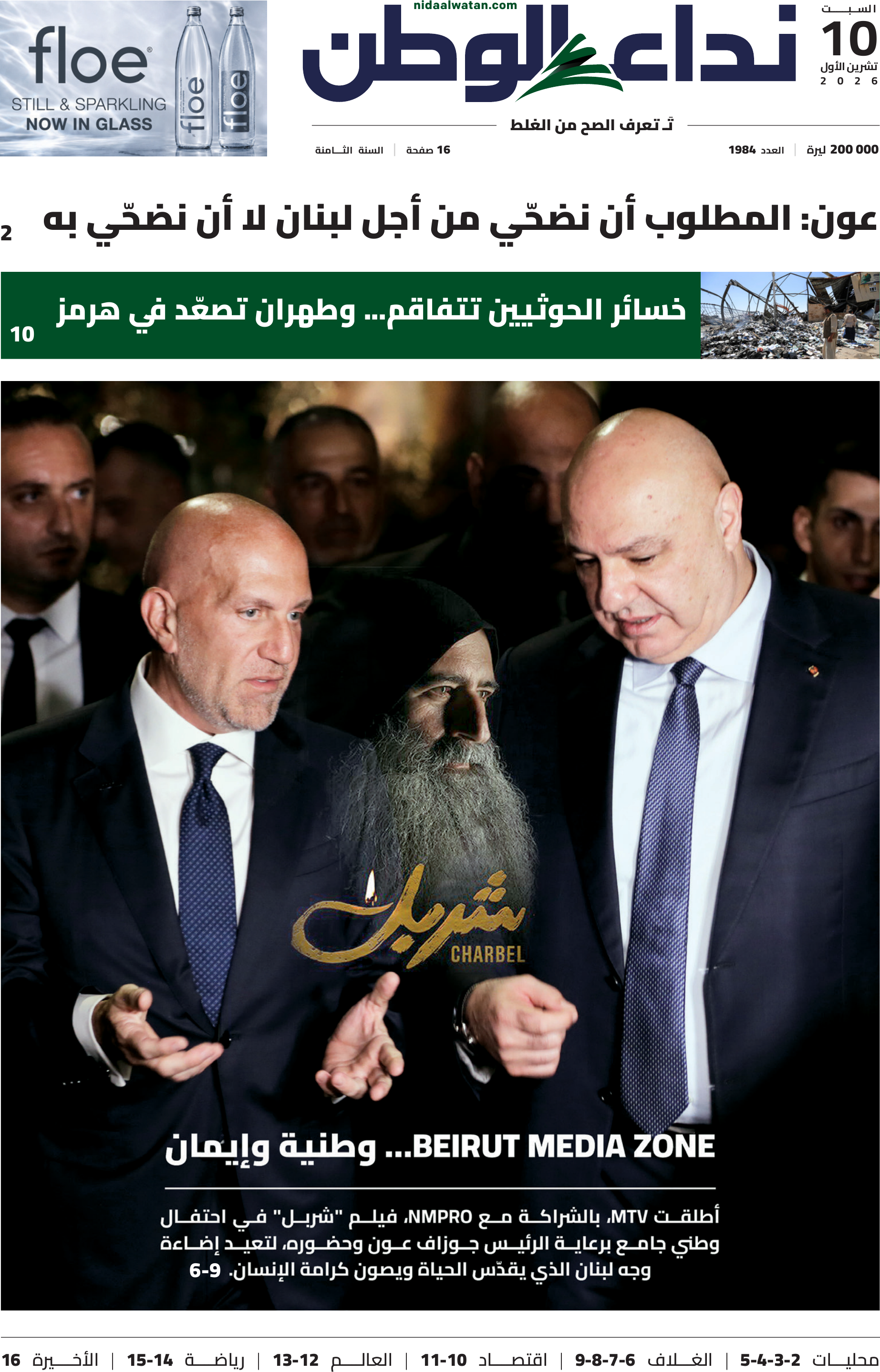 نداء الوطن