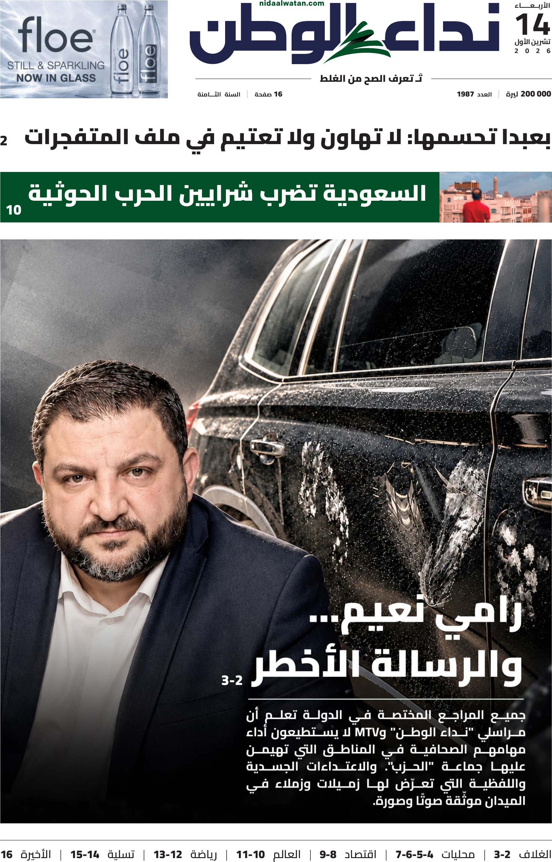 نداء الوطن