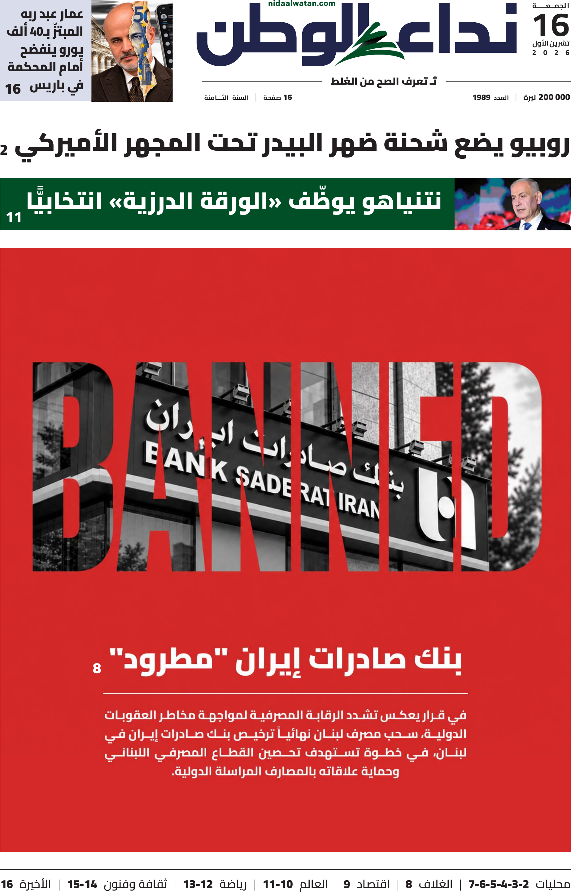 نداء الوطن