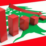 هل انضم لبنان إلى نادي الاقتصادات الرمادية؟