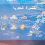 طقس الاضحى مشمس والحرارة تتخطى معدلاتها بشكل محدود