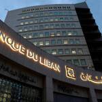 لبنان يتلافى «مؤقتاً» التصنيف الرمادي لشبهات الجرائم المالية