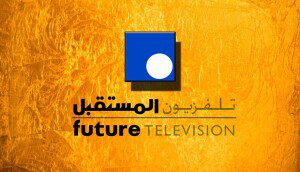 بيع قناة المستقبل المغلقة.. إشاعة توفر لسعد الحريري فرصة الرد والظهور الإعلامي
