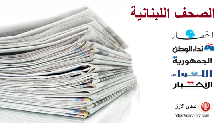 عناوين الصحف اللبنانية | الأربعاء 4-6-2025