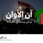 الامن العام حذرمن التفاعل مع صفحة “ان الأوان” على ” فيسبوك”